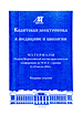 ПЕРВАЯ всероссийская научно-практическая конференция по квантовой медицине. Квантовая электроника в биологии. 11-15 июля 1994 г.