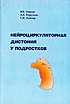 Нейроциркуляторная дистония у подростков